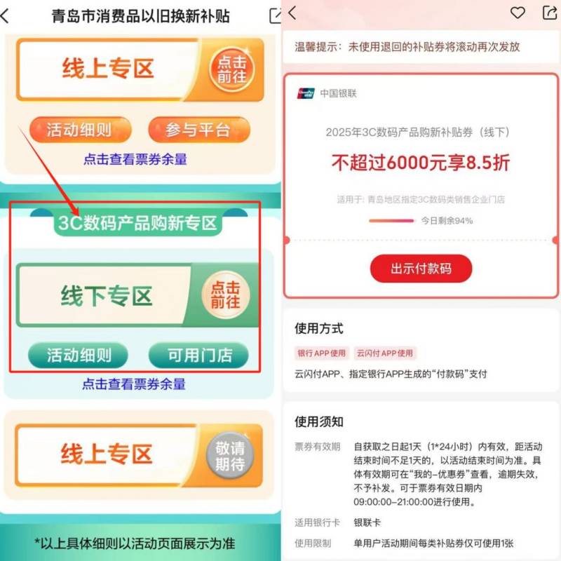 2025年青岛3C数码产品购新线下活动指南（时间+领取+使用）（3）