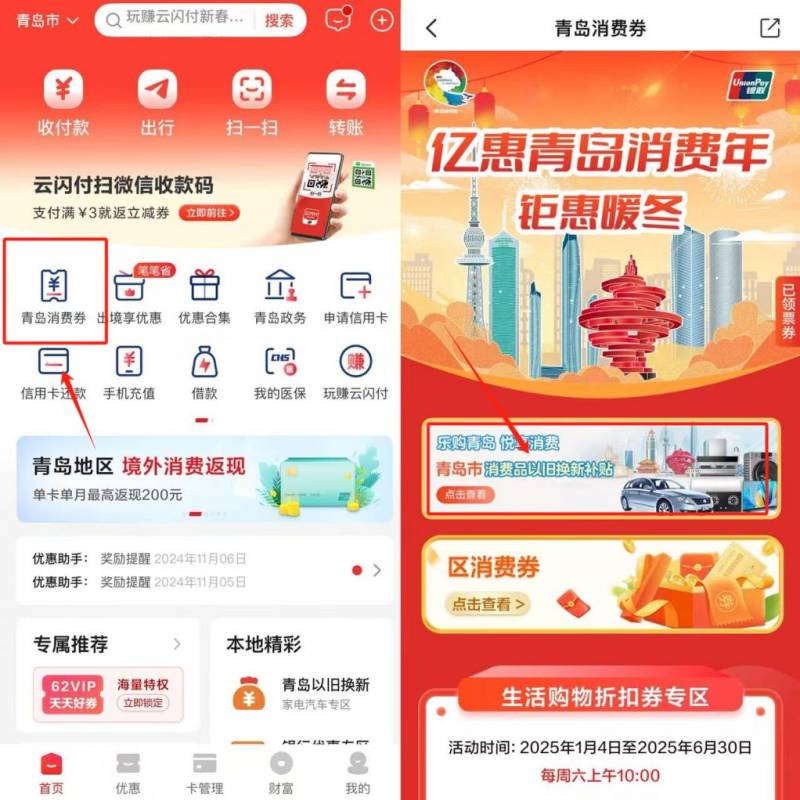 2025年青岛3C数码产品购新线下活动指南（时间+领取+使用）（2）