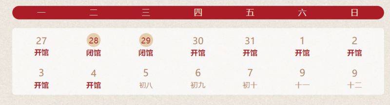 2025北京自然博物馆春节期间开放吗？放假开门时间一览