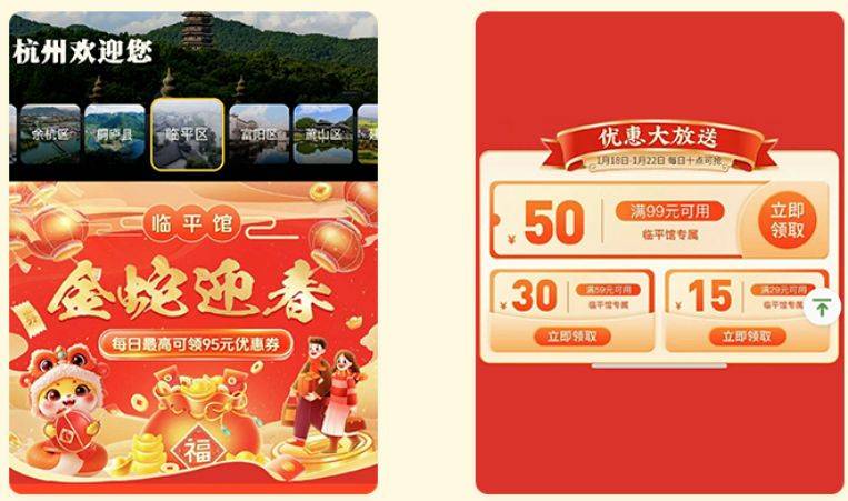 2025杭州临平年货消费券领取攻略（时间+领券方式+使用方法）（2）