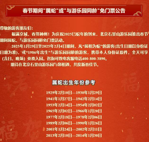 2025北京石景山游乐园新春灯火游园会活动攻略（时间+地点+门票）（3）