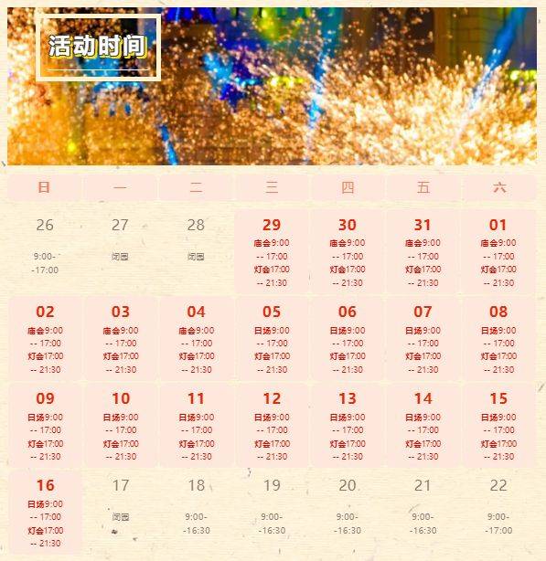 2025北京石景山游乐园新春灯火游园会活动攻略（时间+地点+门票）（2）