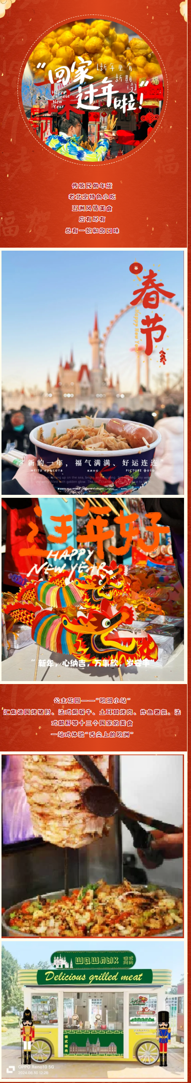 2025北京石景山游乐园新春灯火游园会活动攻略（时间+地点+门票）（6）