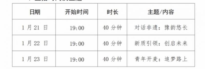 2025青力青为豫见未来主题直播时间(附直播入口)