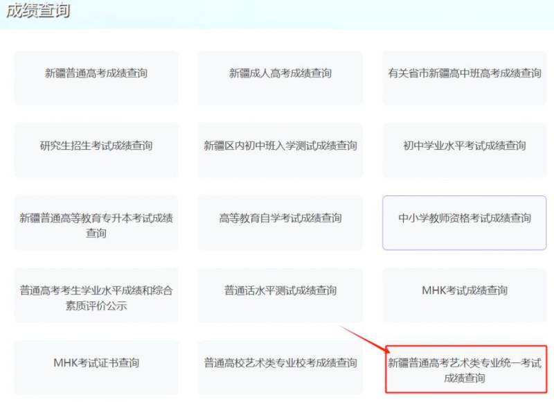 2025新疆艺考统考成绩公布时间（附查询入口）（2）