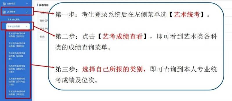 2025新疆艺考统考成绩公布时间（附查询入口）（4）