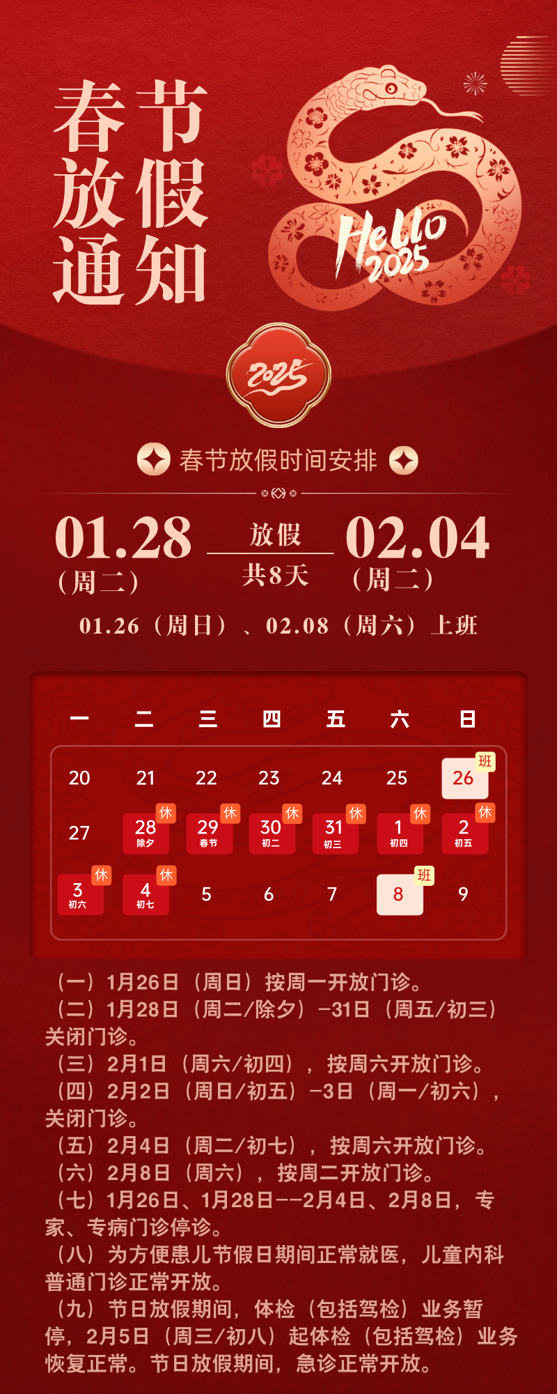 上海青浦区各大医院2025春节放假安排（2）