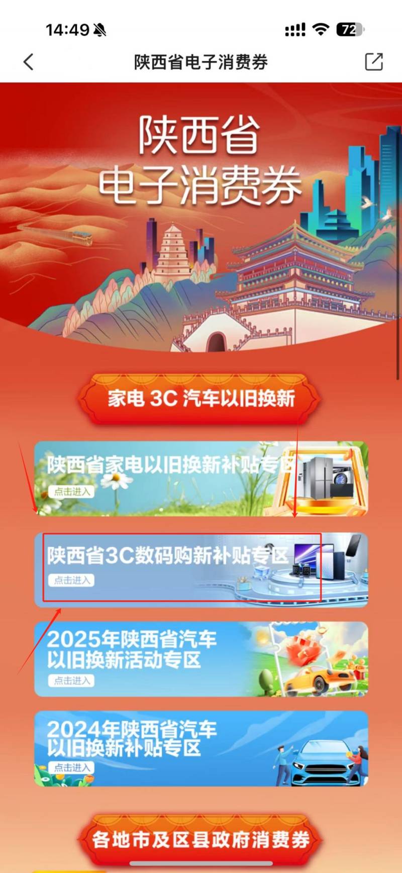2025咸阳3c数码以旧换新补贴（品类+时间+领取指南）（3）