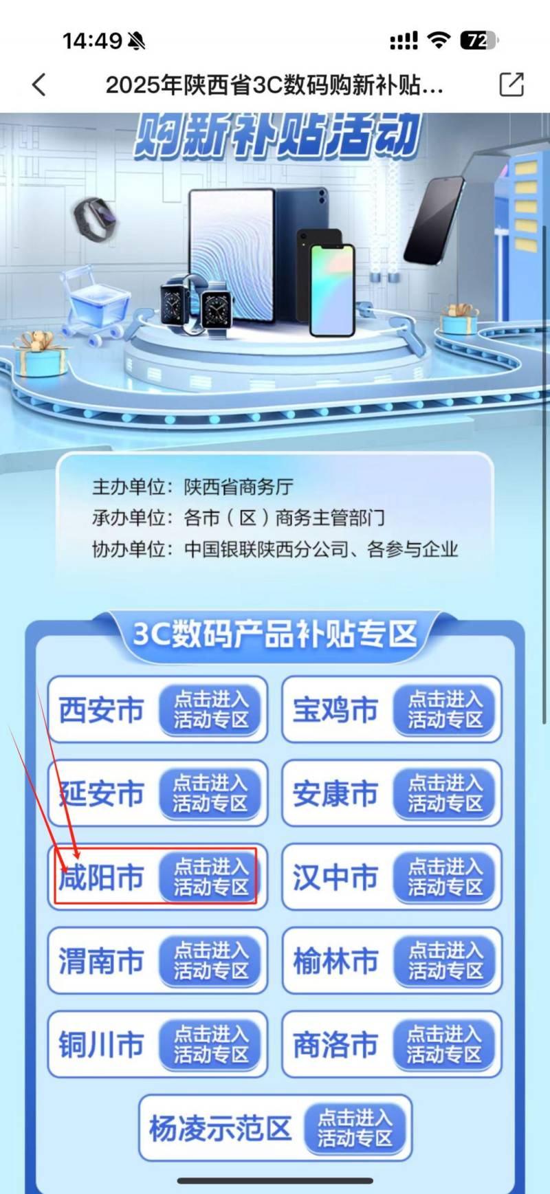 2025咸阳3c数码以旧换新补贴（品类+时间+领取指南）（4）