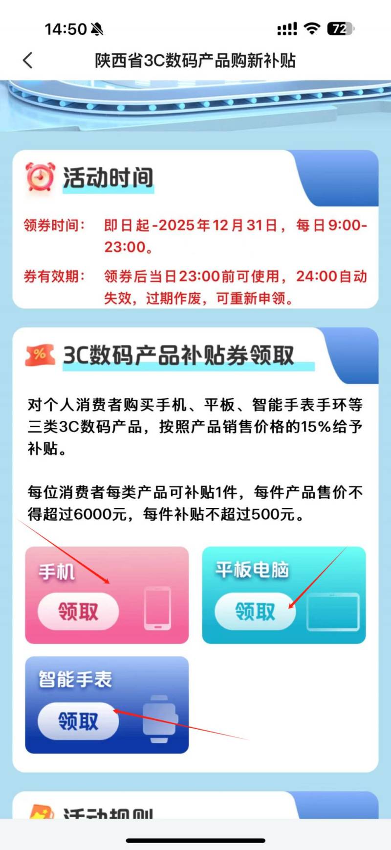 2025咸阳3c数码以旧换新补贴（品类+时间+领取指南）（6）