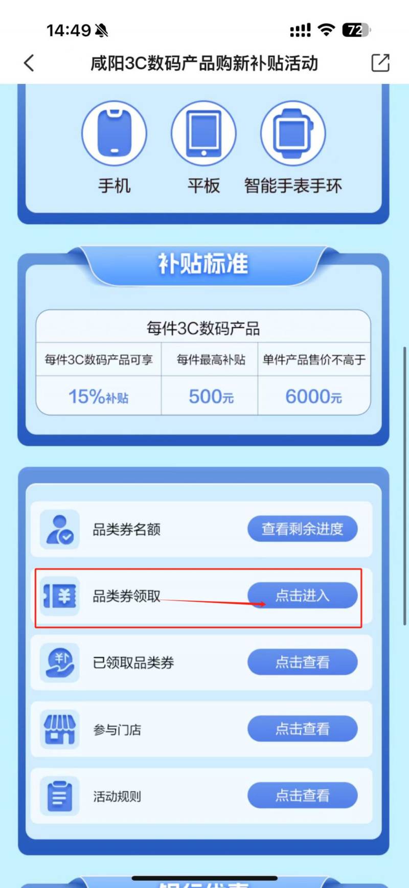 2025咸阳3c数码以旧换新补贴（品类+时间+领取指南）（5）