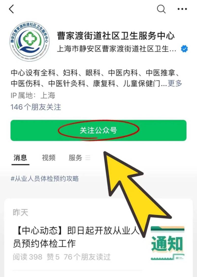 静安区曹家渡街道社区卫生服务中心健康证办理指南(时间+地址+预约)(2) 静安区曹家渡街道社区卫生服务中心健康证办理指南(时间+地址+预约)(2)