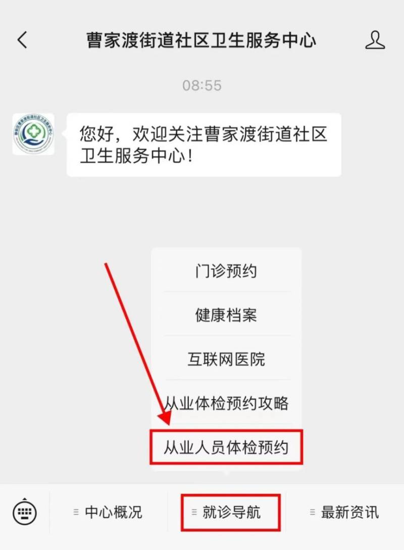 静安区曹家渡街道社区卫生服务中心健康证办理指南(时间+地址+预约)(3) 静安区曹家渡街道社区卫生服务中心健康证办理指南(时间+地址+预约)(3)