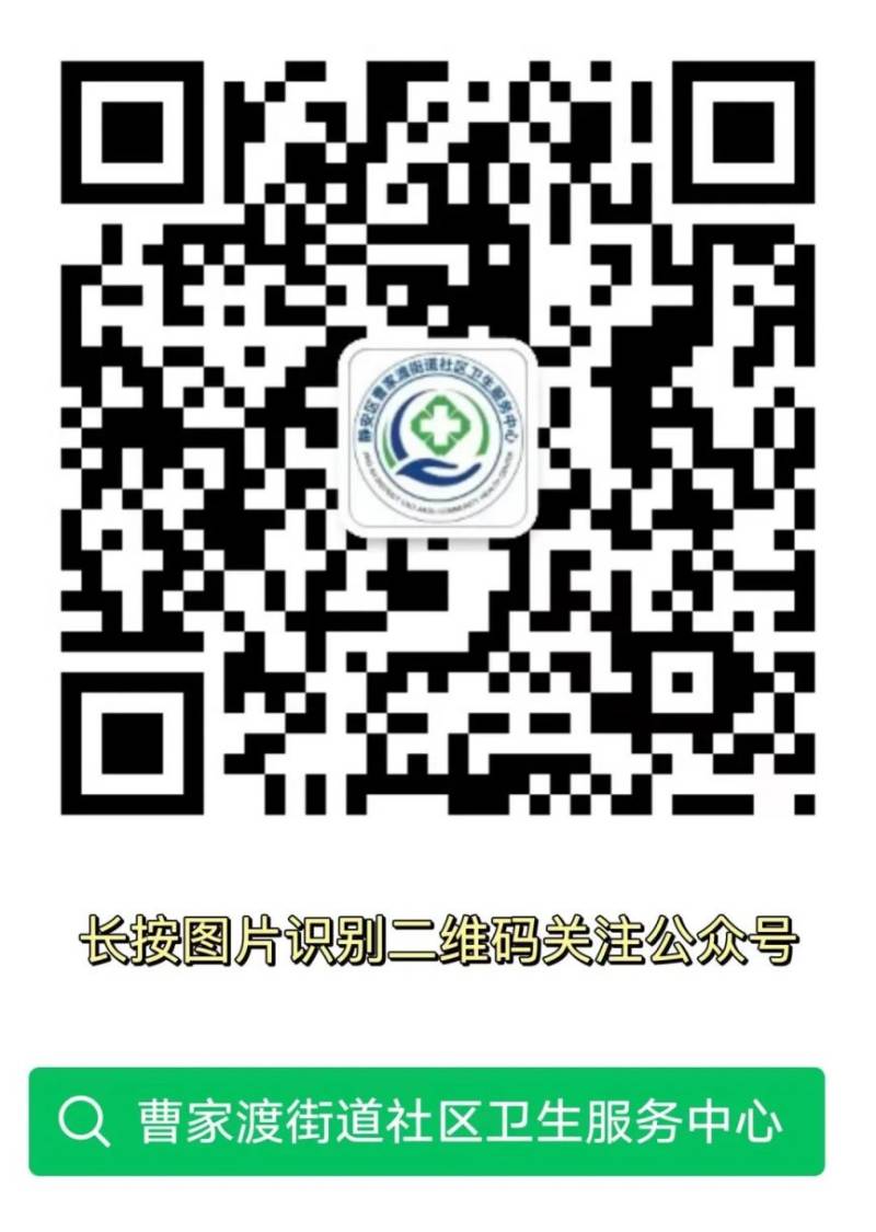 静安区曹家渡街道社区卫生服务中心健康证办理指南(时间+地址+预约) 静安区曹家渡街道社区卫生服务中心健康证办理指南(时间+地址+预约)
