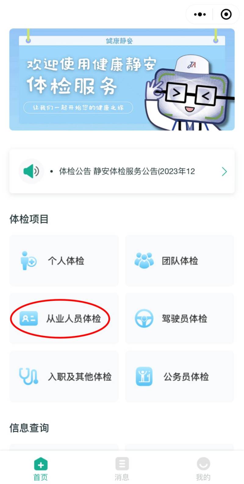 静安区曹家渡街道社区卫生服务中心健康证办理指南(时间+地址+预约)(6) 静安区曹家渡街道社区卫生服务中心健康证办理指南(时间+地址+预约)(6)