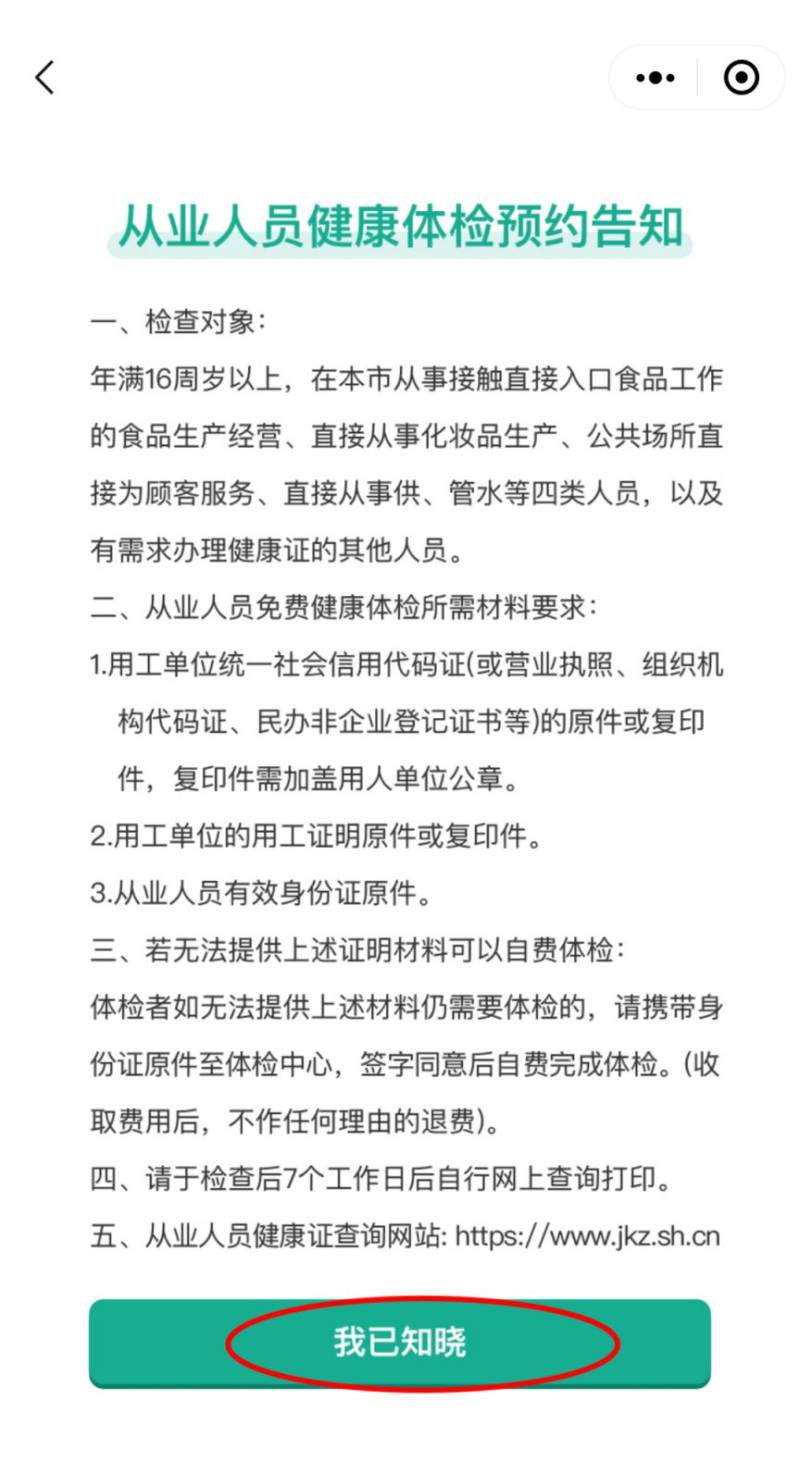 静安区曹家渡街道社区卫生服务中心健康证办理指南(时间+地址+预约)(7) 静安区曹家渡街道社区卫生服务中心健康证办理指南(时间+地址+预约)(7)