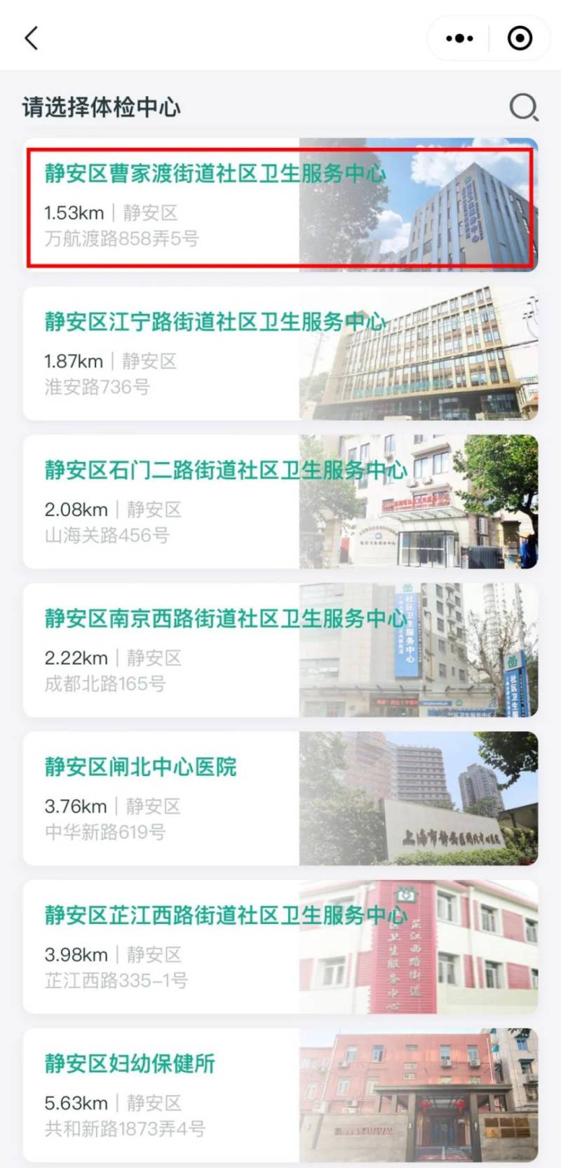 静安区曹家渡街道社区卫生服务中心健康证办理指南(时间+地址+预约)(8) 静安区曹家渡街道社区卫生服务中心健康证办理指南(时间+地址+预约)(8)