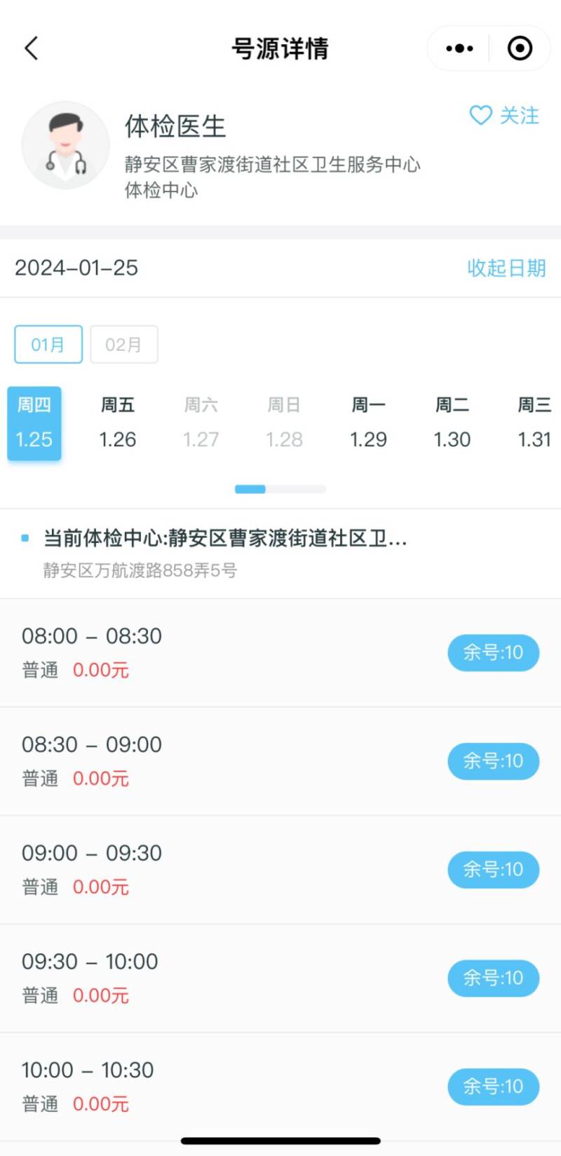 静安区曹家渡街道社区卫生服务中心健康证办理指南(时间+地址+预约)(9) 静安区曹家渡街道社区卫生服务中心健康证办理指南(时间+地址+预约)(9)