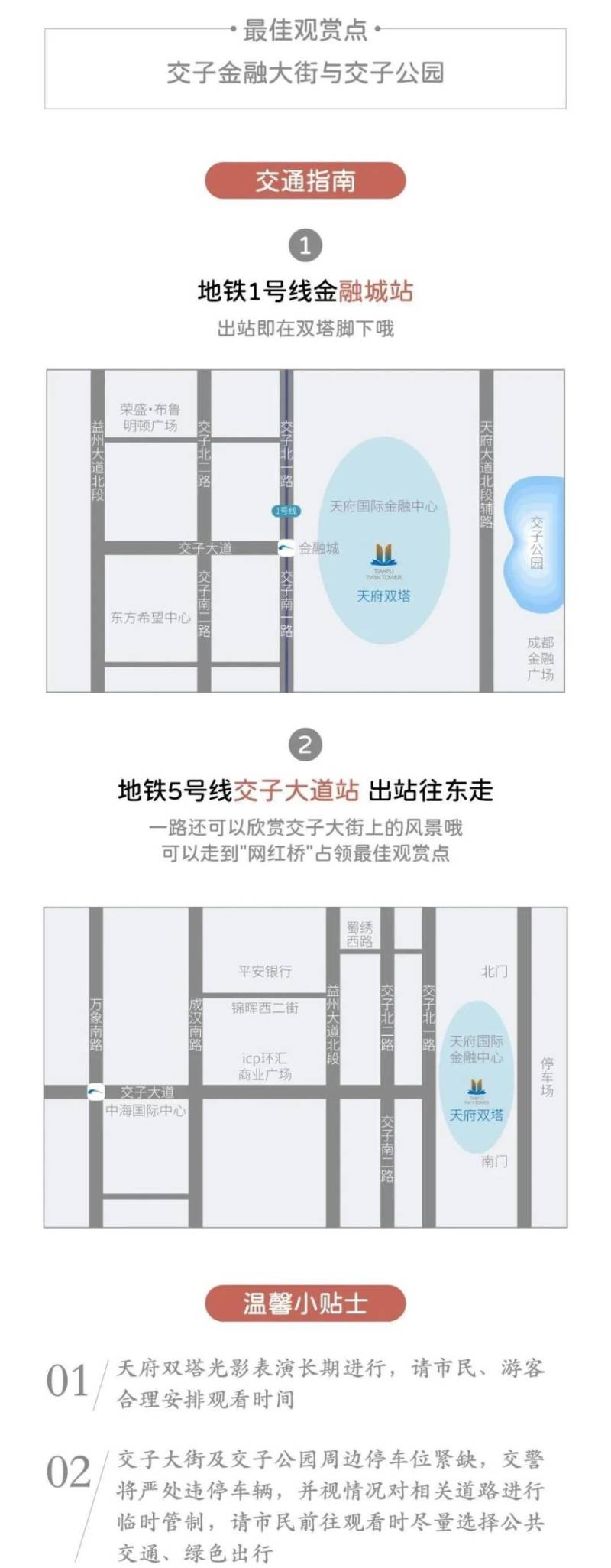 成都双子塔灯光秀打卡攻略（表演时间+最佳观赏点+交通+图片）（3）