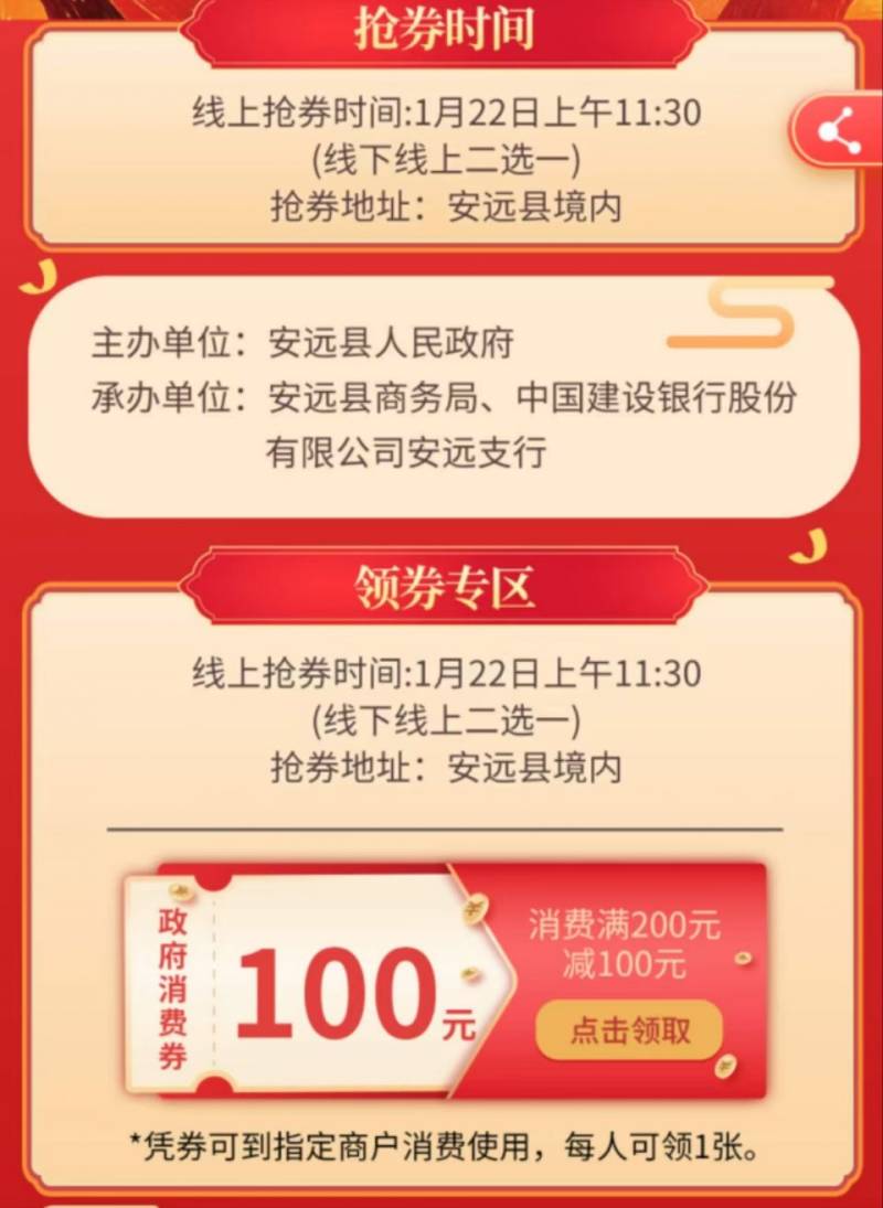 2025赣州安远县暖冬消费季消费券领取指南（时间+地点+入口）