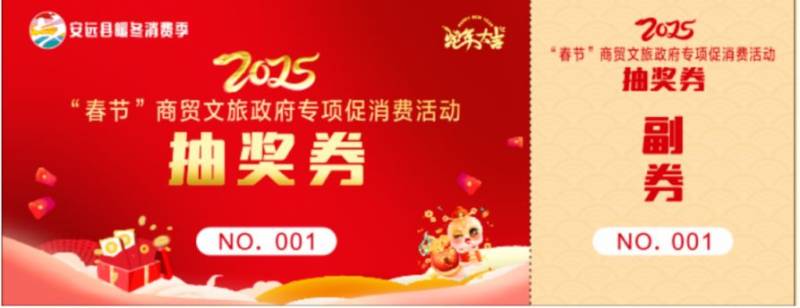 2025赣州安远县暖冬消费季消费券领取指南（时间+地点+入口）（3）
