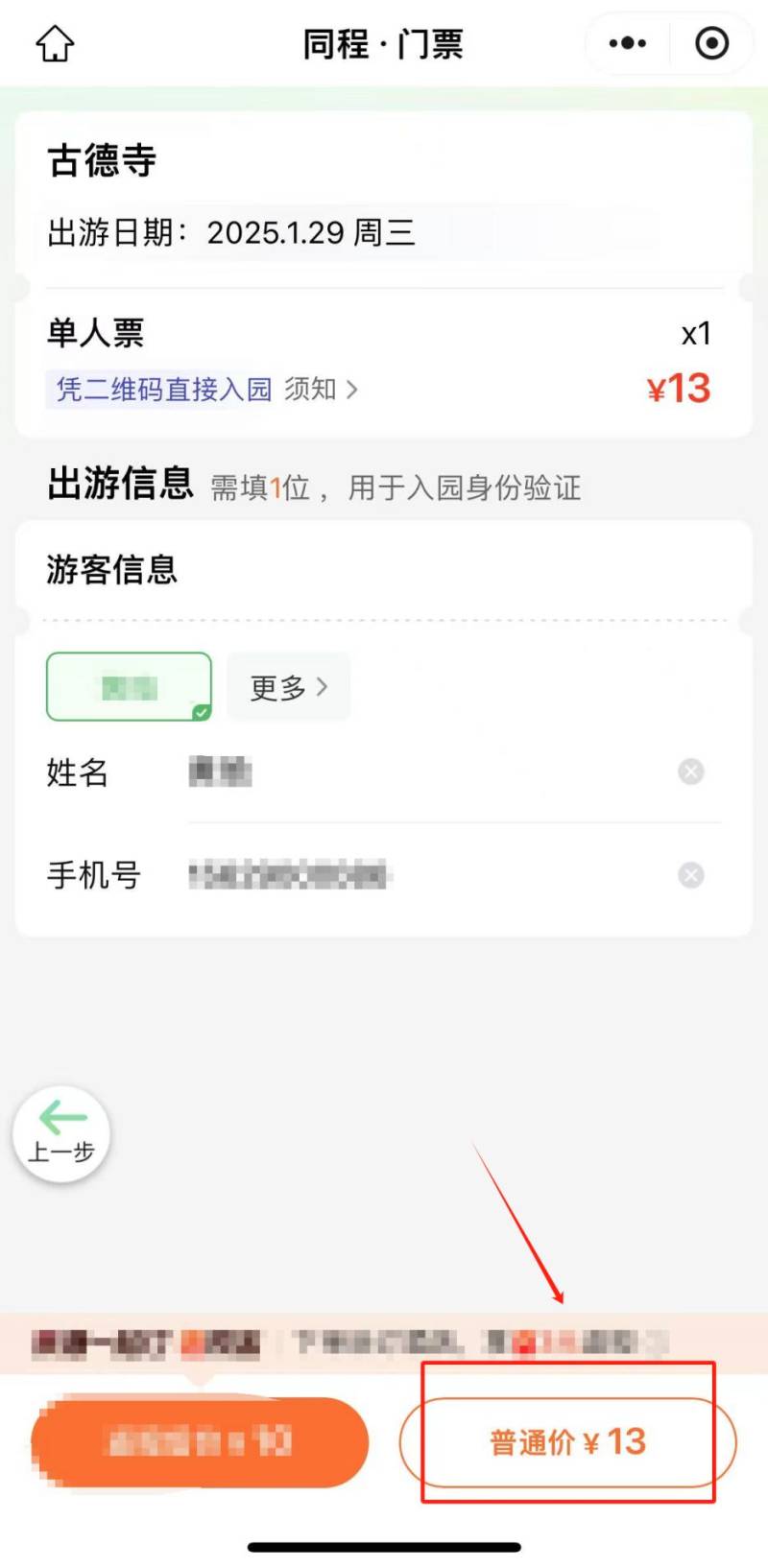 武汉古德寺春节开放时间及门票预约方式（3）