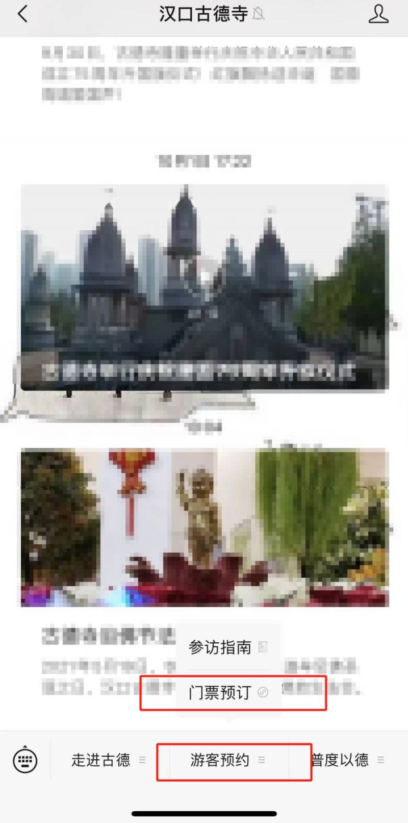 武汉古德寺春节开放时间及门票预约方式
