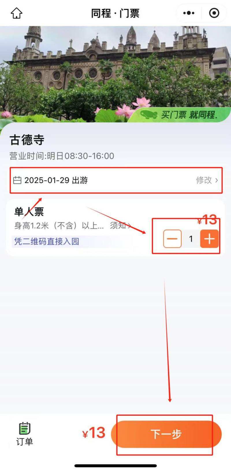 武汉古德寺春节开放时间及门票预约方式（2）