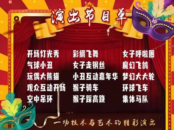2025许昌环球大马戏演出时间+节目表+票价+购票渠道（3）