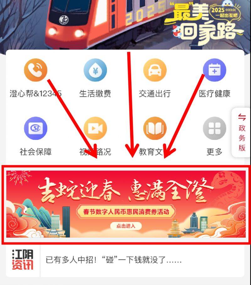 2025江阴春节消费券发放时间+金额+领券入口（2）