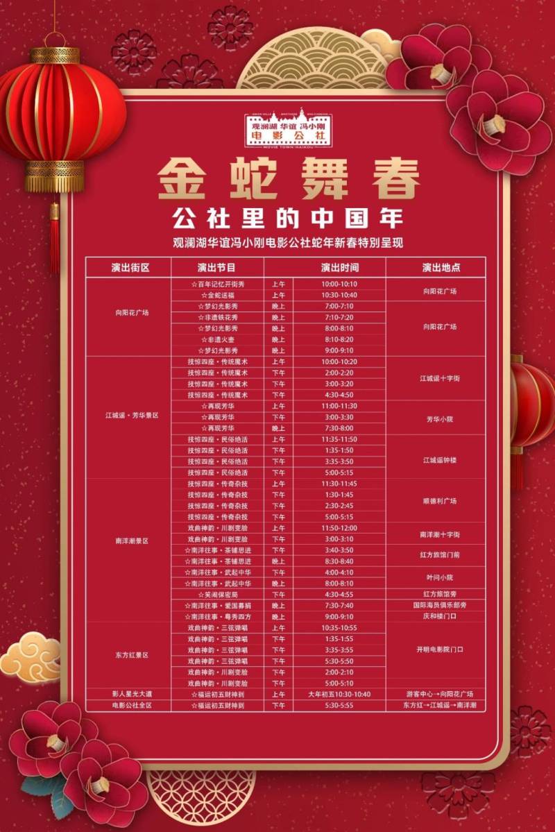 2025海口春节冯小刚电影公社金蛇舞春系列演出（时间+节目单）