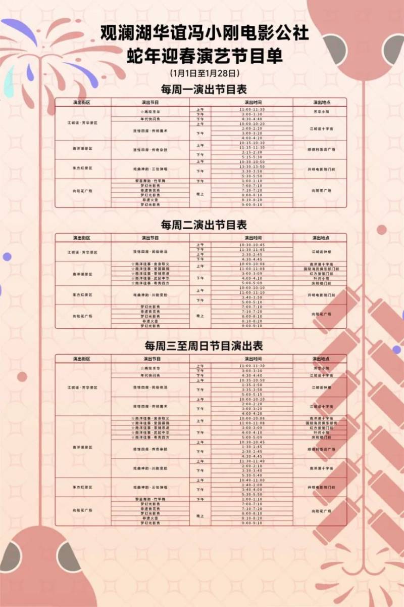 2025海口冯小刚电影公社新春门票互动（时间+规则）