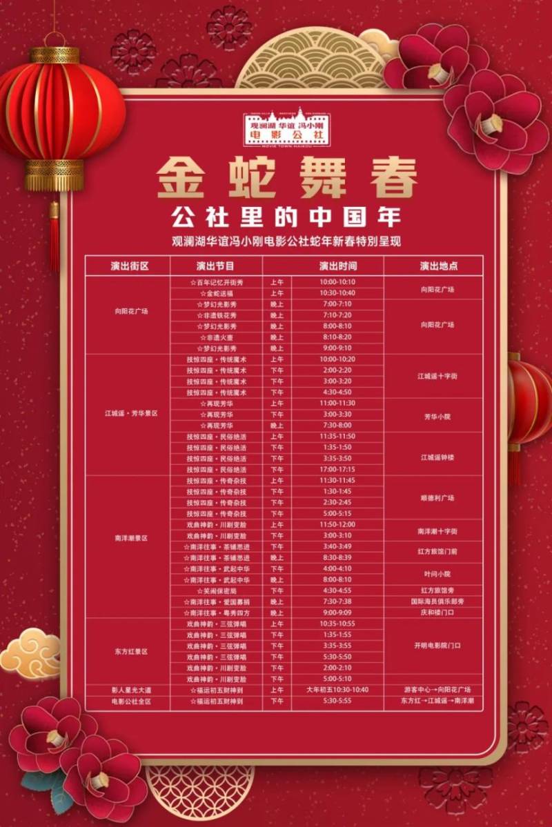 2025海口冯小刚电影公社新春门票互动（时间+规则）（2）