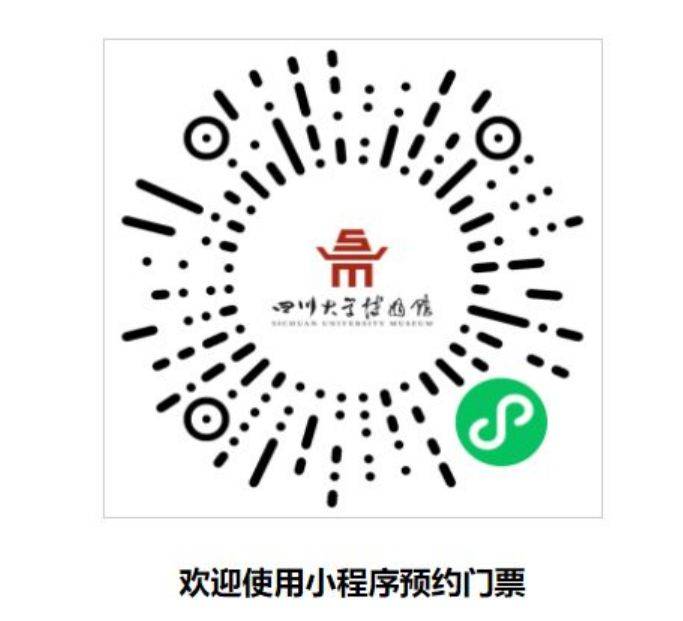 四川大学博物馆免费门票预约指南2025（时间+方式+入口）
