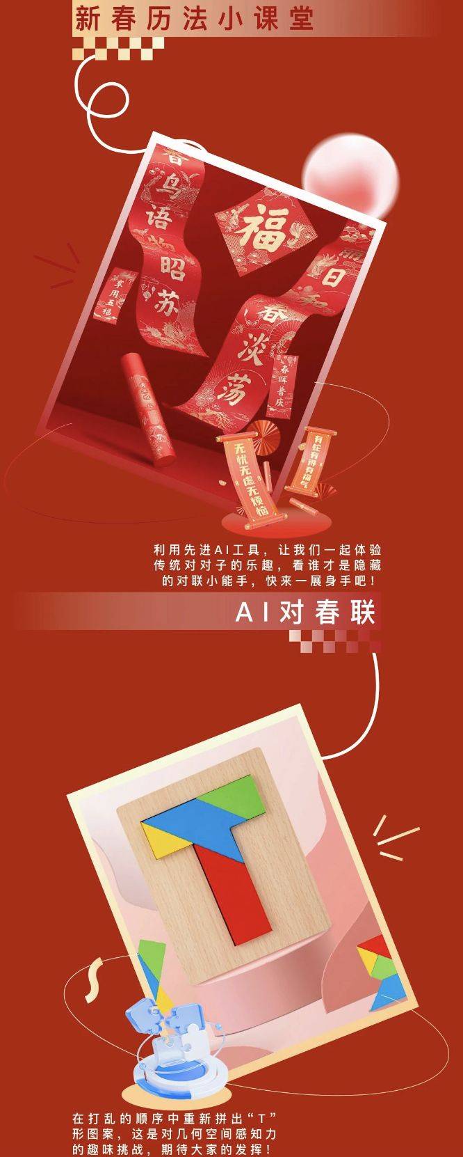 2025福州科技馆春节游园活动介绍（时间+地点+预约）（2）