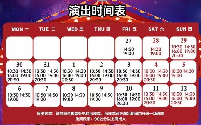 2025春节襄城县蓝梦湾皇家大马戏演出时间+节目单+购票渠道