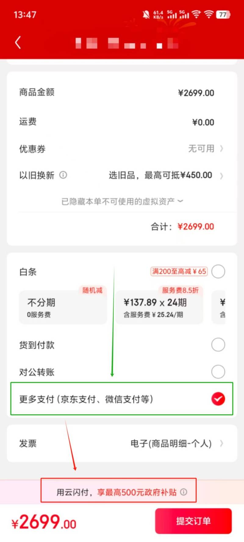 海南2025京东手机国补怎么领取和使用（时间+金额+流程）（4）