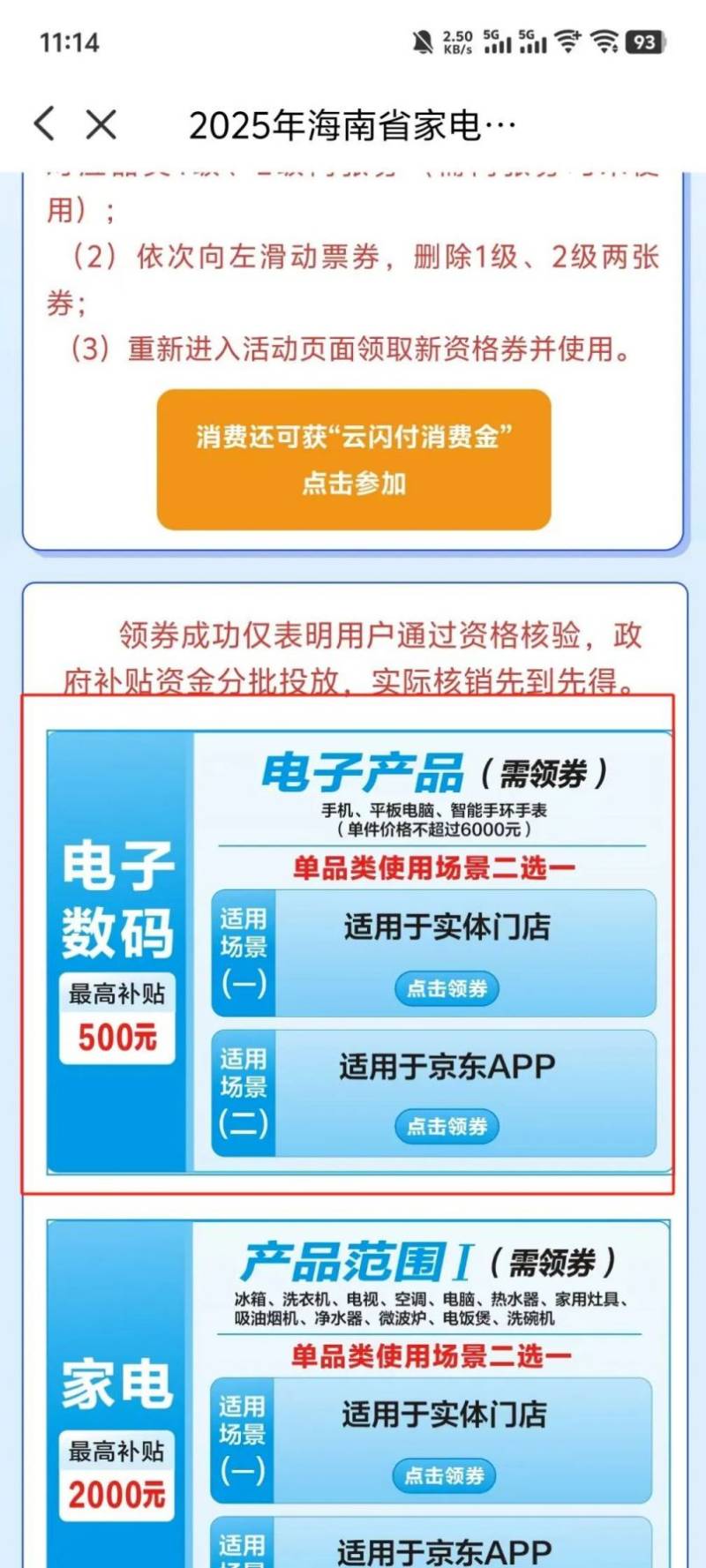 海南2025京东手机国补怎么领取和使用（时间+金额+流程）（3）