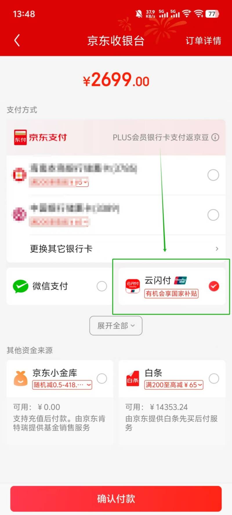 海南2025京东手机国补怎么领取和使用（时间+金额+流程）（5）