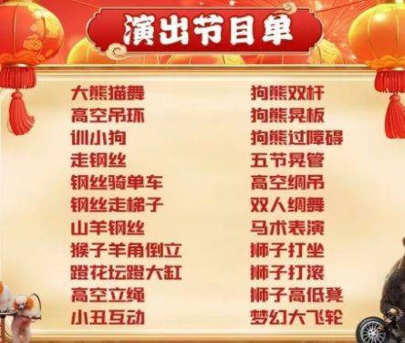 2025春节鄢陵花博公园马戏表演时间表+节目单+购票渠道（2）