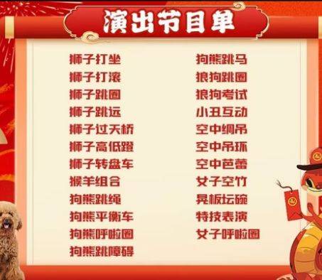 2025禹州顺店镇马戏表演时间表+节目单+购票渠道（2）