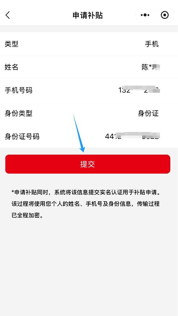 汕头3c补贴申领攻略（时间+入口+流程）（3）