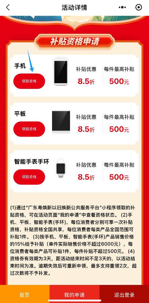 汕头3c补贴申领攻略（时间+入口+流程）（2）