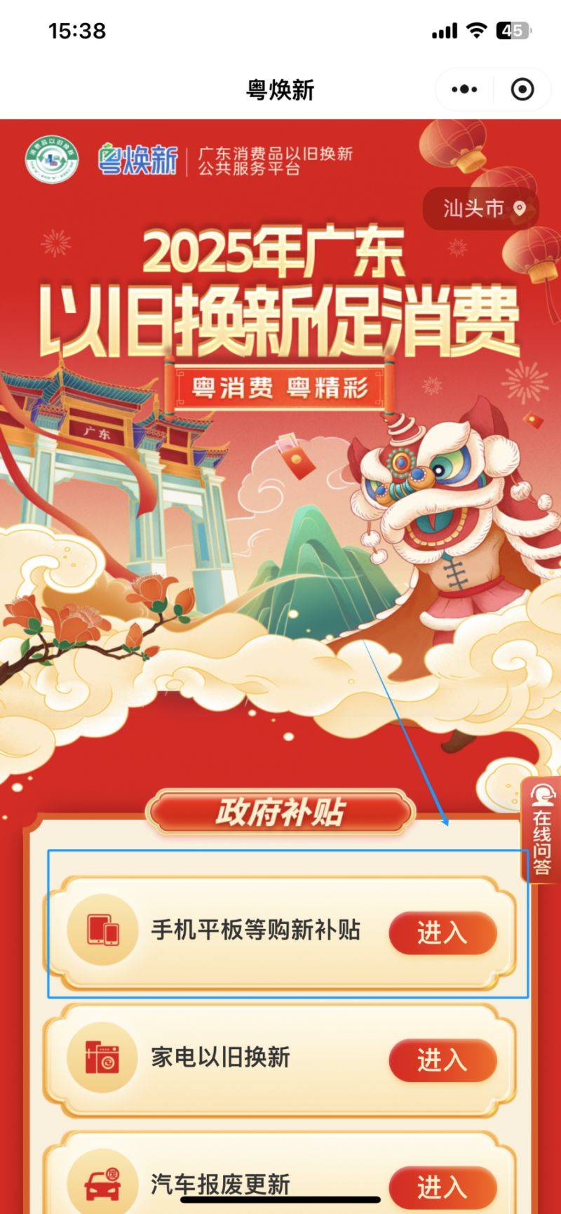 汕头3c补贴申领攻略（时间+入口+流程）