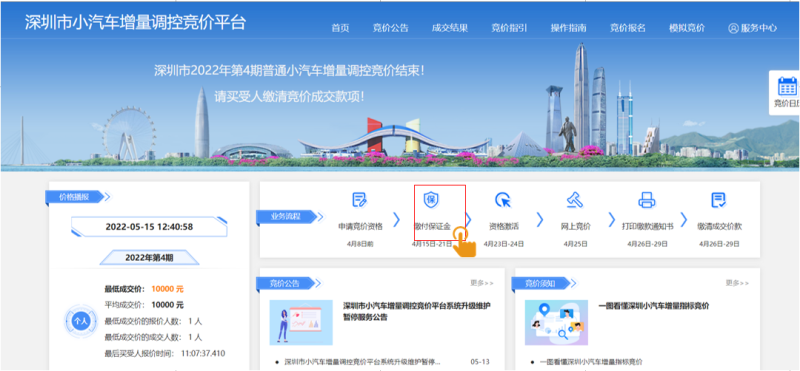 2025年深圳车牌竞价保证金缴付时间+金额+流程(每月持续更新)(2) 2025年深圳车牌竞价保证金缴付时间+金额+流程(每月持续更新)(2)