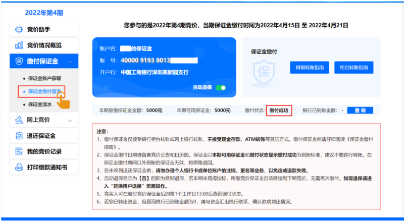 2025年深圳车牌竞价保证金缴付时间+金额+流程(每月持续更新)(7) 2025年深圳车牌竞价保证金缴付时间+金额+流程(每月持续更新)(7)