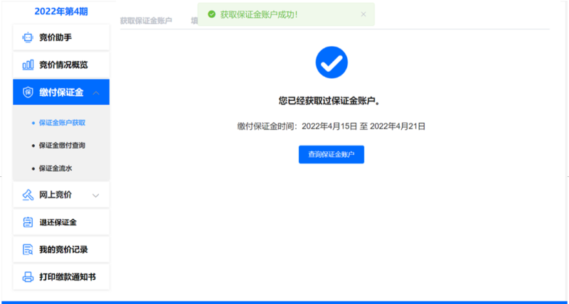 2025年深圳车牌竞价保证金缴付时间+金额+流程(每月持续更新)(6) 2025年深圳车牌竞价保证金缴付时间+金额+流程(每月持续更新)(6)
