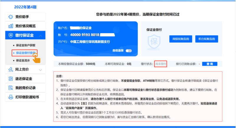 2025年深圳车牌竞价保证金缴付时间+金额+流程(每月持续更新)(8) 2025年深圳车牌竞价保证金缴付时间+金额+流程(每月持续更新)(8)