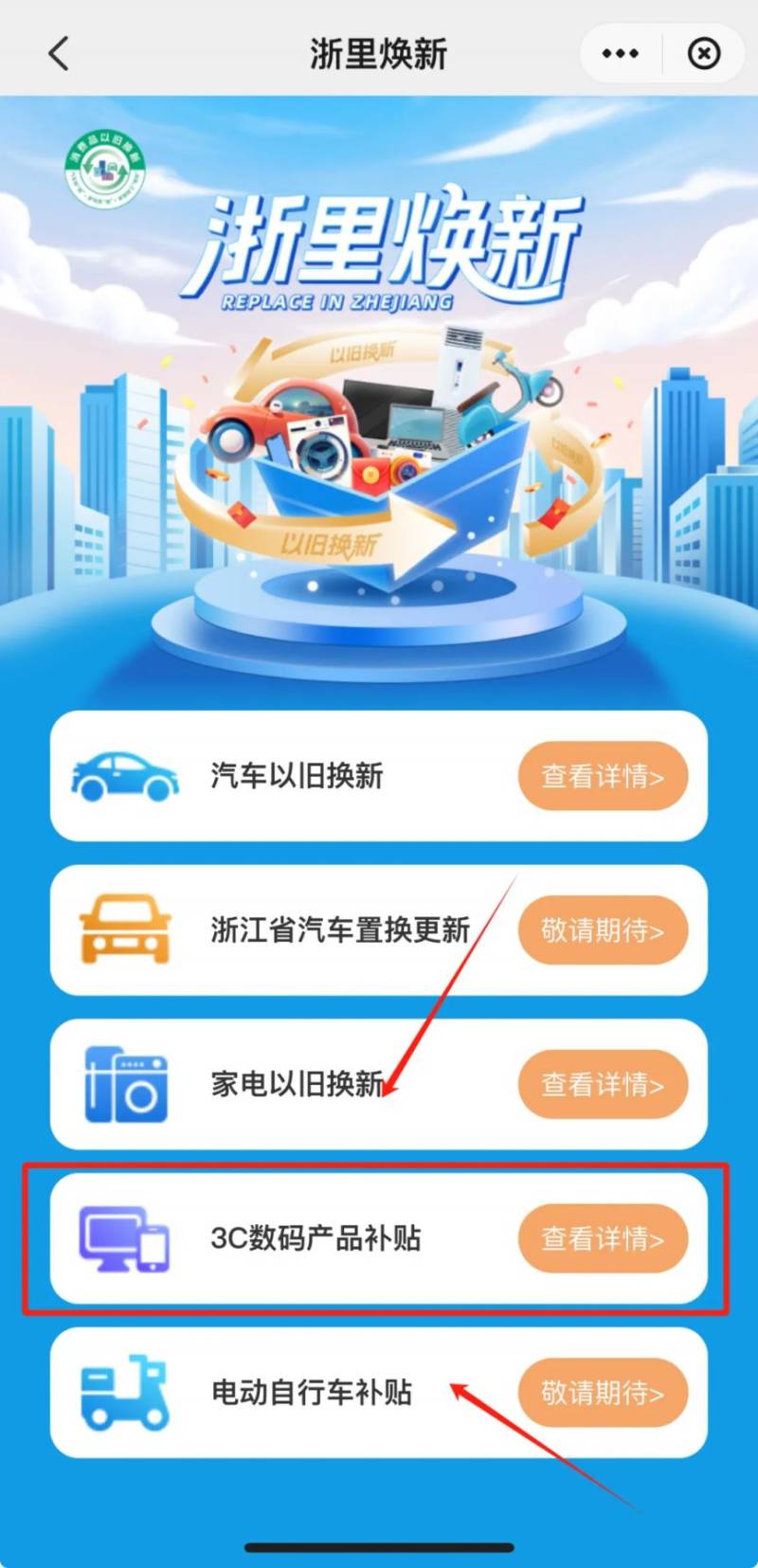 2025湖州3C消费补贴（时间+平台+使用）（2）