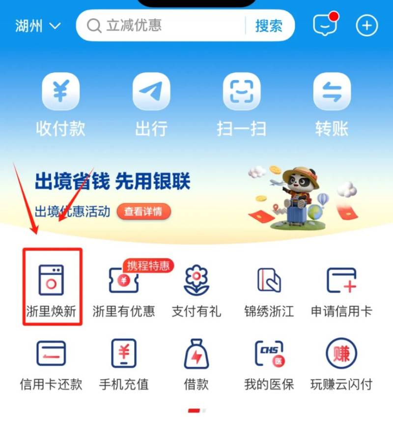 2025湖州3C消费补贴（时间+平台+使用）